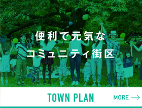 タウンプラン