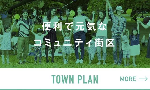 タウンプラン