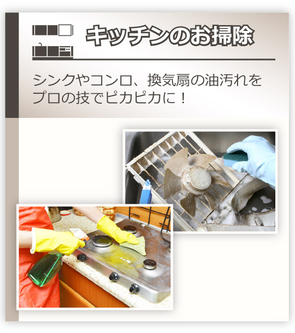 キッチン掃除