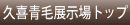 �v��ѓW����g�b�v