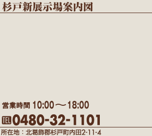���ːV�W����@TEL.0480-32-1101�@���ݒn�F�k�����S���˒����c2-11-4
