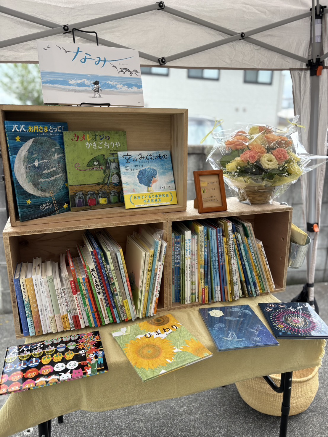 太平ホームの第8回(2026年)つながる広場秋マルシェに出店する道草絵本屋たんぽぽブックス