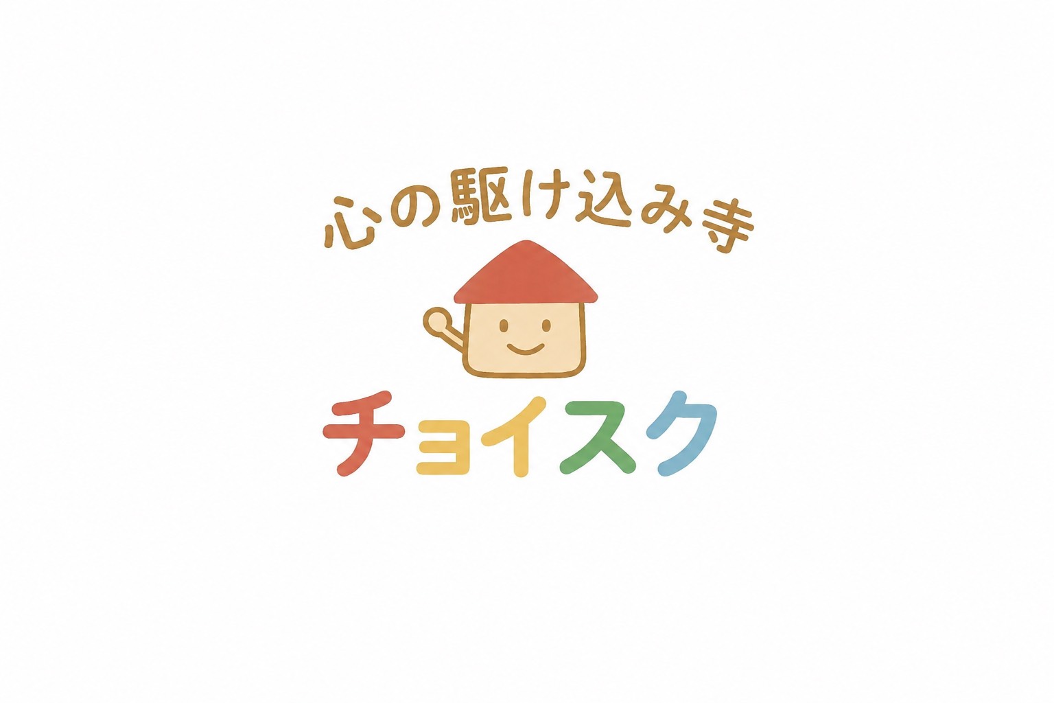 太平ホームの第8回(2026年)つながる広場秋マルシェに出店するチョイスク