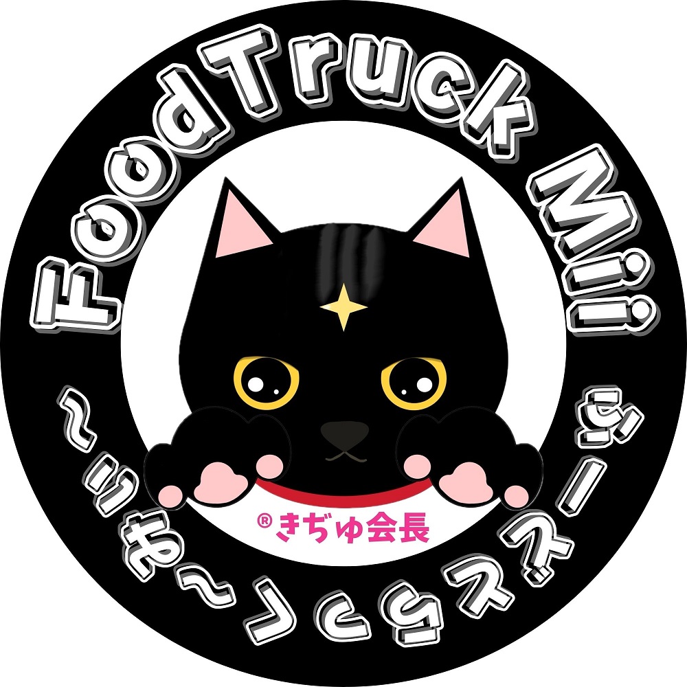 太平ホームの第8回（2026年）つながる広場秋マルシェに出店するFoodTruckMii