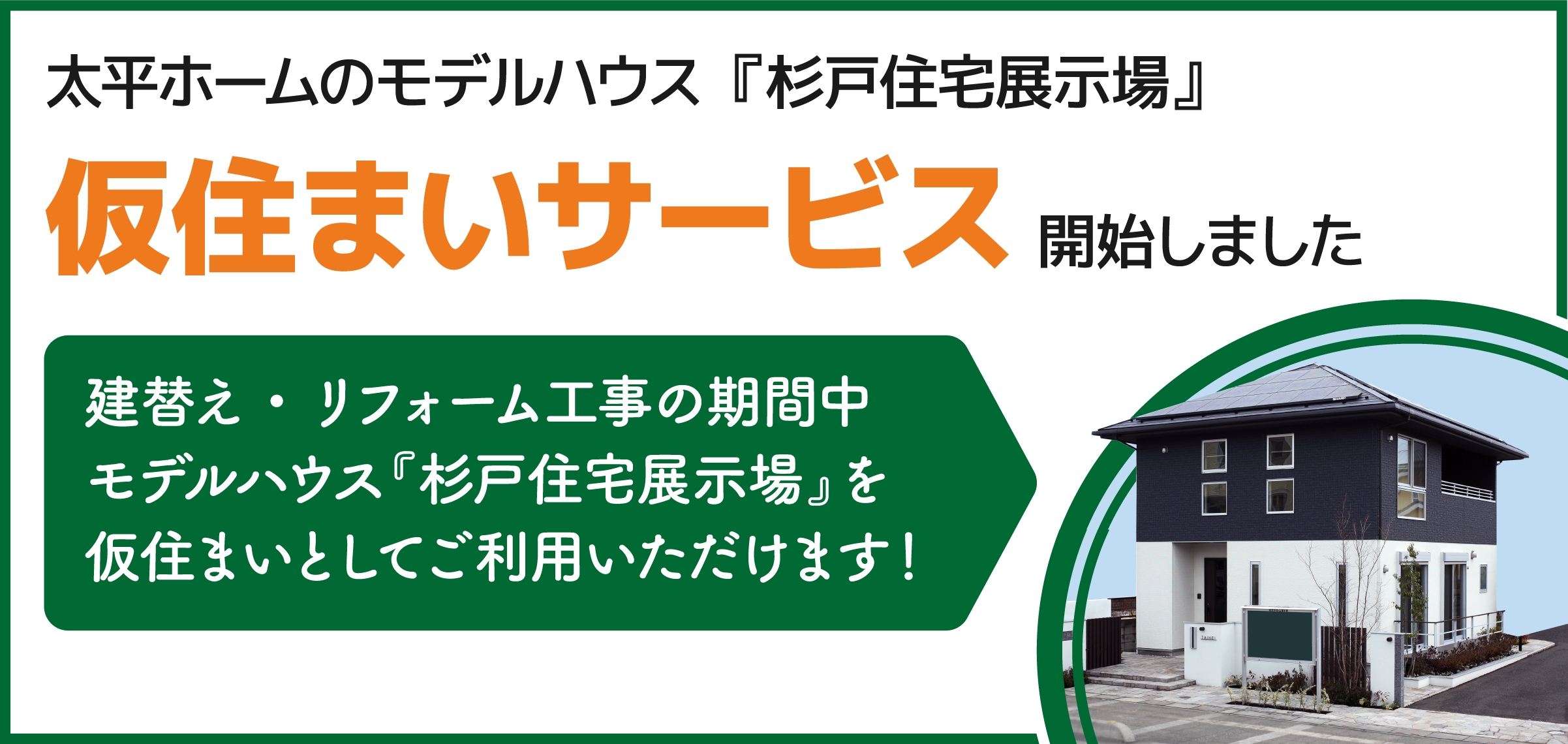 仮住まいサービス開始しました