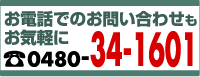 ₢킹͂CyTEL0480-34-1601